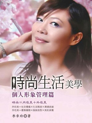 cover image of 時尚生活美學